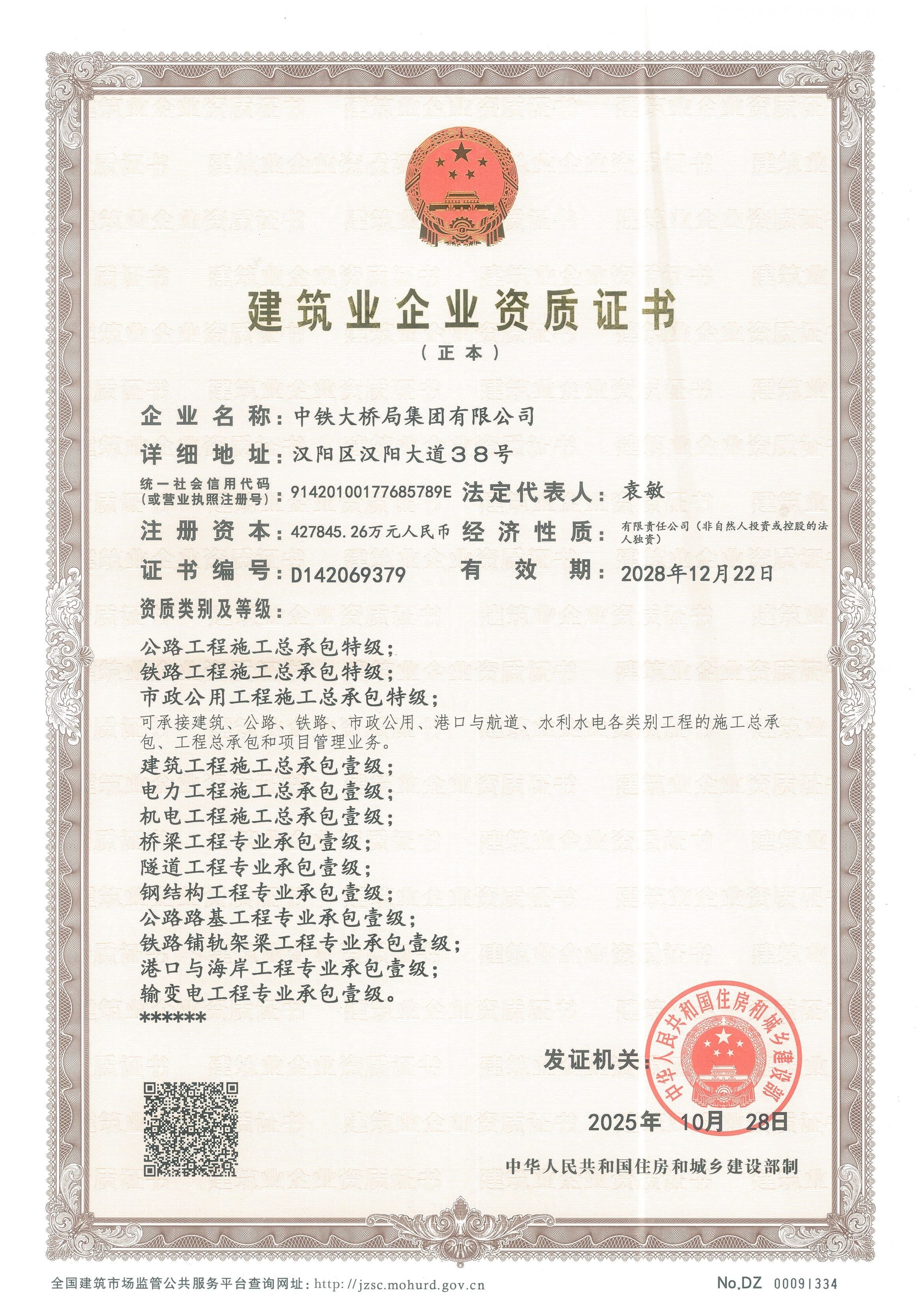 20251028部(bu)批(pi)資(zi)質(zhi)正本(ben)